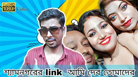 shyamnagar viral vedio|Shayamnagar Viral Video: সোশ্যাল মিডিয়ায় সবাই খুঁজছে。